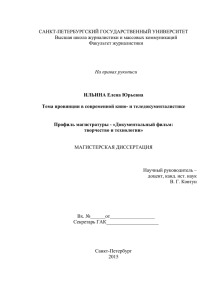 DOCX Document 110.42 Kb - Высшая школа журналистики и