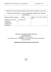 МИНИСТЕРСТВО ОБРАЗОВАНИЯ И НАУКИ РЕСПУБЛИКИ КАЗАКСТАН СЕМИПАЛАТИНСКИЙ ГОСУДАРСТВЕННЫЙ УНИВЕРСИТЕТ ИМЕНИ