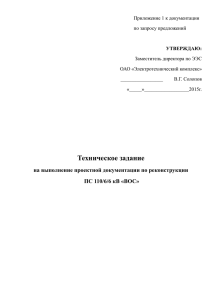 Приложение 1 к документации по запросу предложений  УТВЕРЖДАЮ: