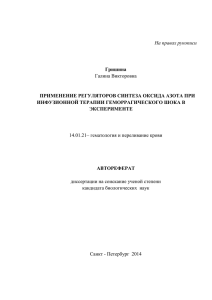 Автореферат - ФГБУ РосНИИГТ ФМБА России