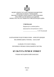 Культура речи и этикет - Российская правовая академия