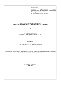 электронный аукцион - Территориальный фонд ОМС