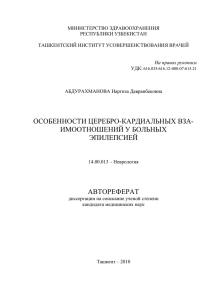 МИНИСТЕРСТВО ЗДРАВООХРАНЕНИЯ РЕСПУБЛИКИ УЗБЕКИСТАН  ТАШКЕНТСКИЙ ИНСТИТУТ УСОВЕРШЕНСТВОВАНИЯ ВРАЧЕЙ