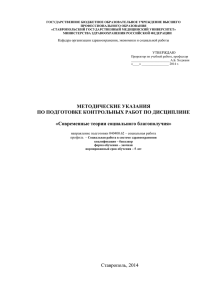 ГОСУДАРСТВЕННОЕ БЮДЖЕТНОЕ ОБРАЗОВАТЕЛЬНОЕ УЧРЕЖДЕНИЕ ВЫСШЕГО ПРОФЕССИОНАЛЬНОГО ОБРАЗОВАНИЯ «СТАВРОПОЛЬСКИЙ ГОСУДАРСТВЕННЫЙ МЕДИЦИНСКИЙ УНИВЕРСИТЕТ»