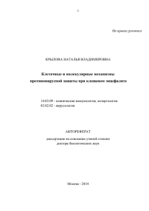 1 На правах рукописи КРЫЛОВА НАТАЛЬЯ ВЛАДИМИРОВНА