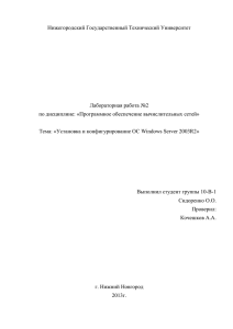 Тема: «Установка и конфигурирование ОС Windows Server 2003R2