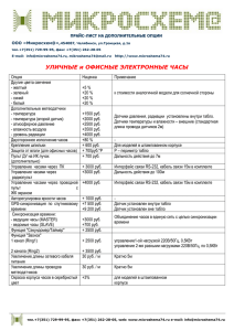 Электронные часы-табло «ИМПУЛЬС»