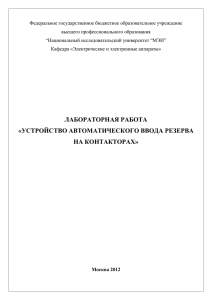 Лабораторная работа №2. Устройство автоматичекого ввода