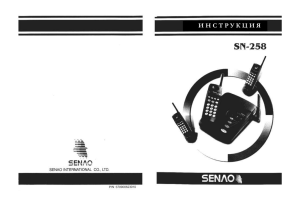 Senao SN-258 (часть 1)