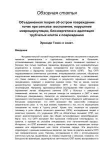 Обзорная статья Объединенная теория об остром повреждении