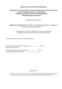 Правительство Российской Федерации  Федеральное государственное автономное образовательное учреждение высшего профессионального образования