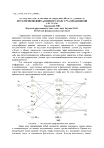 УДК 330.46, 519.876.2, 004.652 МЕТОД ПРЕОБРАЗОВАНИЯ