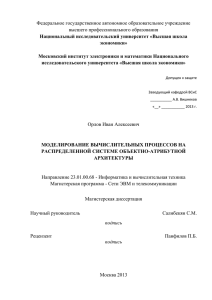 Федеральное государственное автономное образовательное учреждение высшего профессионального образования