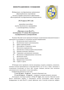 информационном сообщении - Волгоградский государственный