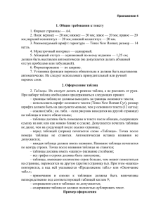 Приложении 4 - Байкальский Государственный Университет Экономики и