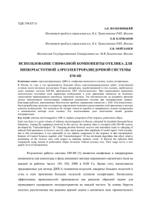 УДК 550.837.6 Институт проблем управления им. В.А. Трапезникова РАН, Москва