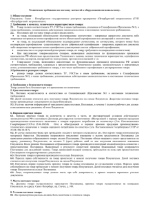 Технические требования на поставку запчастей к оборудованию низковольтному. 1. Общие сведения: