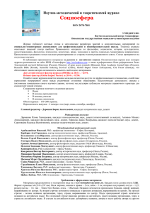 Социосфера Научно-методический и теоретический журнал  ISSN 2078-7081