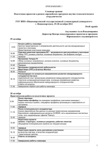Agenda 20 January 2010 - Нижневартовский государственный