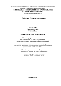 Экономика - Финансовый Университет при Правительстве РФ