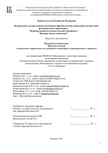 Национальный исследовательский университет «Высшая школа экономики» Программа дисциплины «Научный семинар «