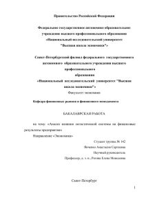 3.1. Анализ складской логистики