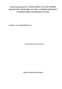 Организация разработчик:  ФЕДЕРАЛЬНОЕ ГОСУДАРСТВЕННОЕ БЮДЖЕТНОЕ УЧРЕЖДЕНИЕ «НАУЧНО – КЛИНИЧЕСКИЙ ЦЕНТР