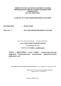 МИНИСТЕРСТВО ЗДРАВООХРАНЕНИЯ УКРАИНЫ ВИННИЦЬКИЙ НАЦИОНАЛЬНЫЙ МЕДИЦИНСКИЙ УНИВЕРСИТЕТ ИМ. Н.И. ПИРОГОВА