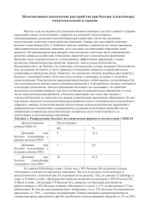 Некогнитивные психические расстройства при болезни Альцгеймера: симптоматология и терапия