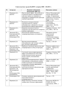 Список научных трудов КазНМУ за период 2008-2013