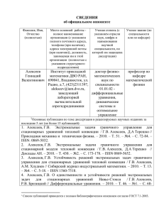 Алексеев Геннадий Валентинович, доктор физико