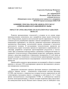 УДК 622.7:519.711.2 Скороходов Владимир Федорович д.т.н. зав. лабораторией