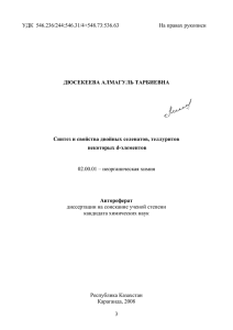 УДК 546 - Карагандинский государственный университет