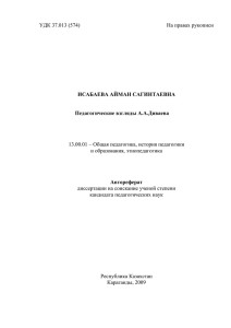 УДК 37 - Карагандинский государственный университет