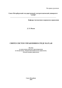 На правах рукописи  _______________________________________________________________ Санкт-Петербургский государственный электротехнический университет