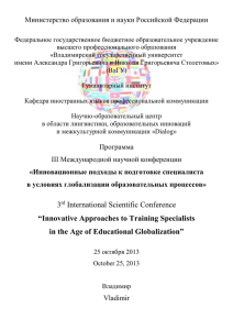 Программа конференции 2013 - Кафедра иностранных языков