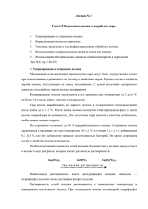 Лекция №3Подготовка молока к выработке сыра.