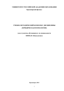 Юридическая психология - Университет Российской