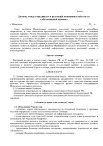 Договор между учредителем и редакцией муниципальной газеты «Молвотицкий вестник»