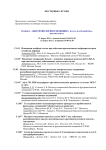 открыт - Биотехнологии