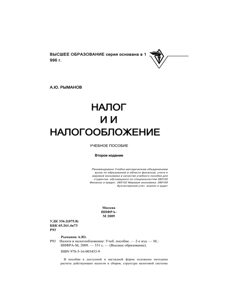 Реферат: Отчет о прохождении производственной практики в МИФНС России 11 по Иркутской области
