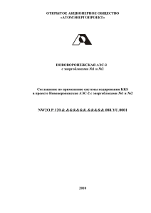 3 Перечень кодов функциональных систем, зданий и сооружений