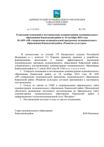 О внесении изменений в постановление администрации муниципального