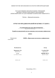 МИНИСТЕРСТВО ОБРАЗОВАНИЯ И НАУКИ РОССИЙСКОЙ ФЕДЕРАЦИИ  ГОСУДАРСТВЕННОЕ ОБРАЗОВАТЕЛЬНОЕ УЧРЕЖДЕНИЕ ВЫСШЕГО ПРОФЕССИОНАЛЬНОГО ОБРАЗОВАНИЯ