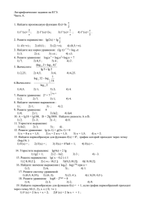 Логарифмические задания на ЕГЭ