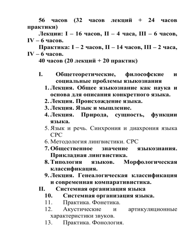 Сочинение по теме Лингвистическое наследие Е. Д. Поливанова (1891-1938)