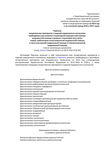 Приложение 6 к Территориальной программе государственных гарантий бесплатного