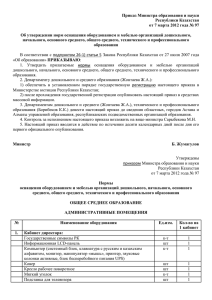 Нормы - Алматинский государственный колледж новых