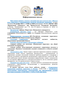 Место и роль маркетинга в инновационном развитии российской