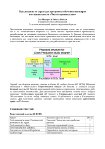 Cleaner production study programme